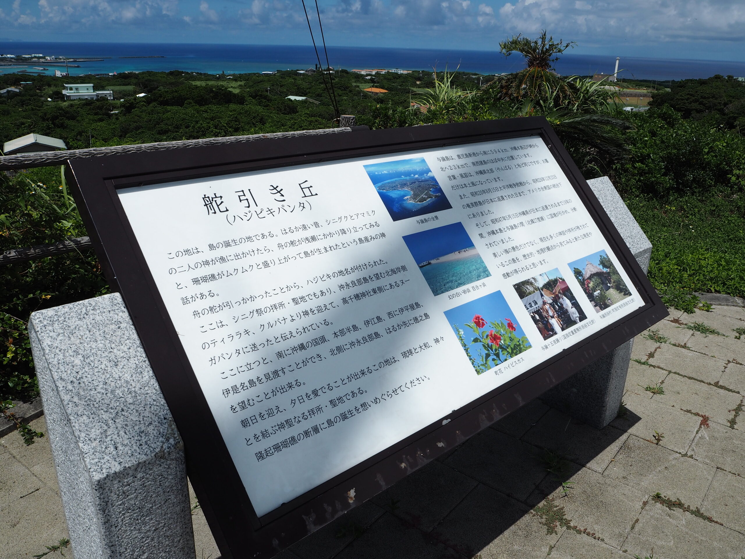 ヨロン島 誕生の地 「ハジピキパンタ」 | ヨロンFun