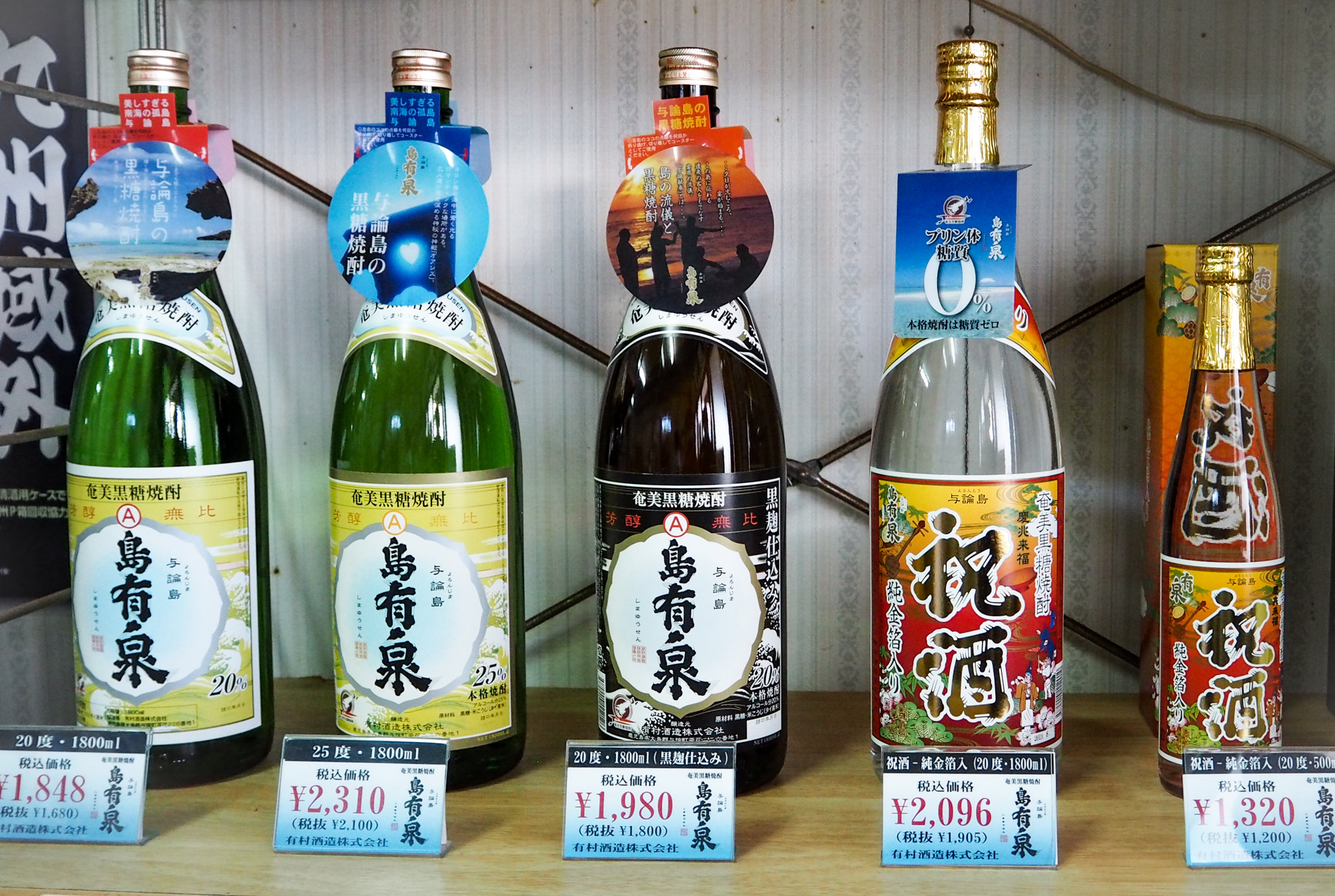 奄美 黒糖焼酎 与論島 しまゆうせん 有村酒造 20度 島有泉 1800ml